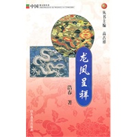 龙凤呈祥：中国俗文化丛书