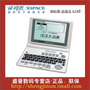 全新 译科思 法汉辞海628F 法语王电子词典