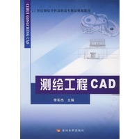 测绘工程CAD