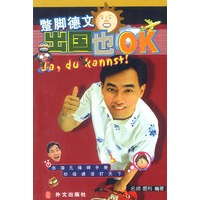 蹩脚德文出国也OK