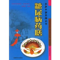 糖尿病药膳——实用中国药膳丛书