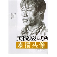 美院应试（1）：素描头像
