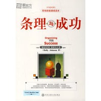 条理与成功(8)(中英对照)——新东方大愚职场系列丛书