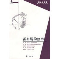 经典与解释26：霍布斯的修辞