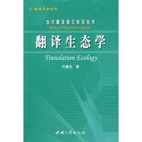 翻译生态学