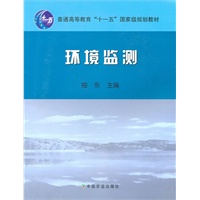 环境监测