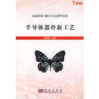半导体器件新工艺
