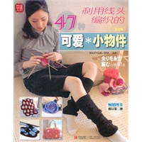 利用线头编织的47种可爱小物件