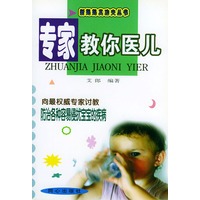 专家教你医儿