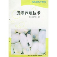 泥螺养殖技术——名特优水产丛书