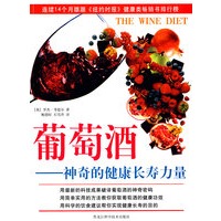双色 葡萄酒神奇的健康长寿力量