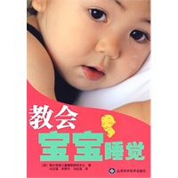 教会宝宝睡觉