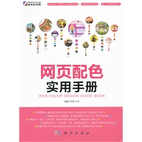 网页配色实用手册
