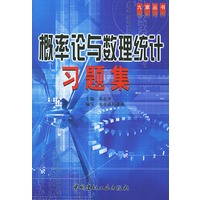 概率论与数理统计习题集/九章丛书