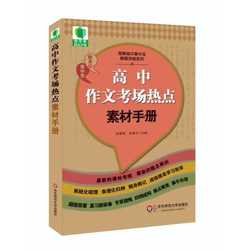 {2017励志热点人物素材}.