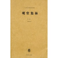 观堂集林：外二种
