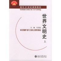 世界文明史（上、中、下）（全三册）