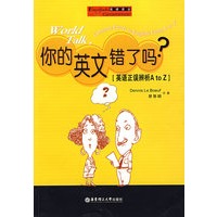 你的英文错了吗?——英语正误辨析A to Z