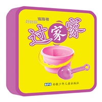 好玩泡泡书——过家家