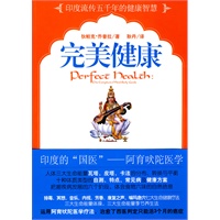 完美健康（流传五千年的印度健康哲学，了解身体、能量、精神的相互作用）