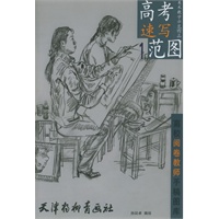 高考速写范图.1——高校阅卷教师手稿图库