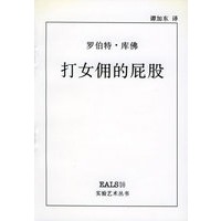 打女佣的屁股