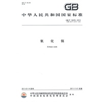 氧化铒 GB/T 15678-2010