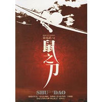 鼠之刀