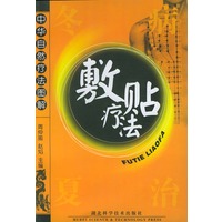 敷贴疗法——中华自然疗法图解