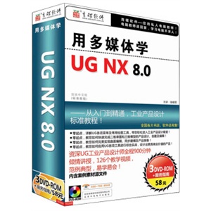 用多媒体学UG NX8.0
