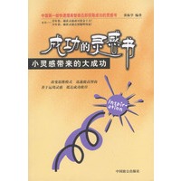 成功的灵感书