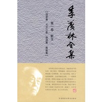季羡林全集(第一卷)
