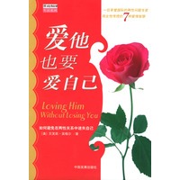 爱他也要爱自己