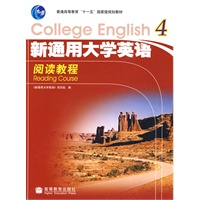 新通用大学英语4：阅读教程（附光盘）