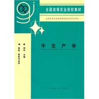 牛生产学