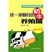 建一家赚钱的奶牛养殖场