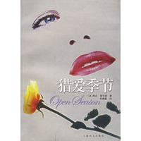 猎爱季节