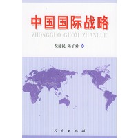 中国国际战略