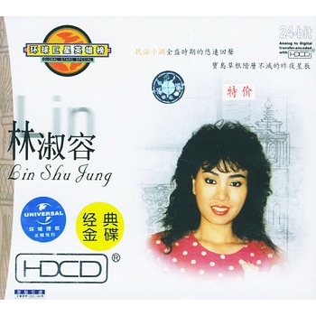 林淑容(hdcd)