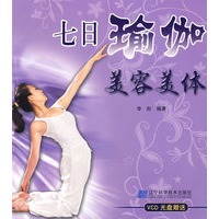 七日瑜伽美容美体（附光盘）