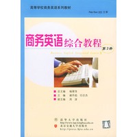 商务英语综合教程：第3册——高等学校商务英语系列教材
