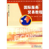国际服务贸易教程（冯宗宪）