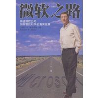 微软之路