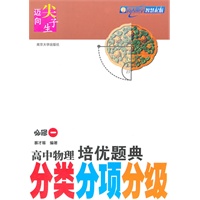 高中物理培优题典·分类分项分级（必修1）