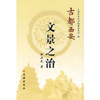 文景之治——古都西安丛书