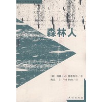 森林人