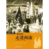 1939年：走进西康