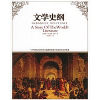 文学史纲