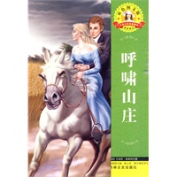 外国文学名著—呼啸山庄