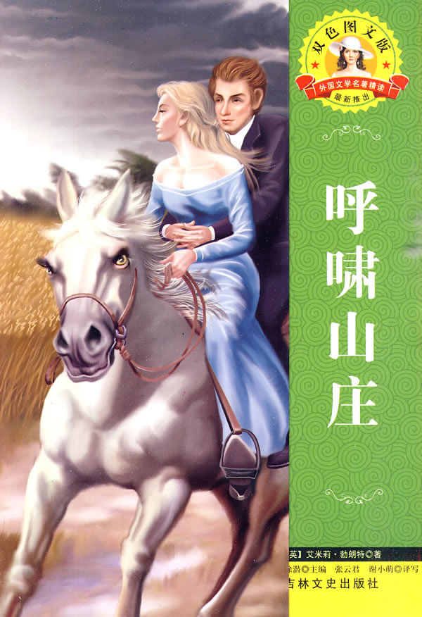 外国文学名著―呼啸山庄下载 - rain.net.cn